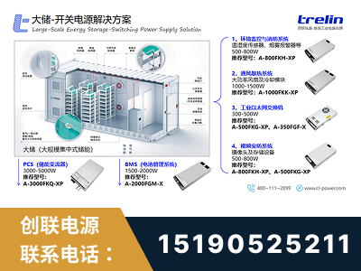 包头-大储-开关电源解决方案