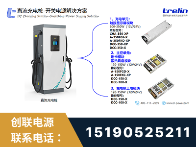 包头-直流充电桩-开关电源解决方案