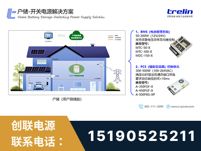 包头-户储-开关电源解决方案